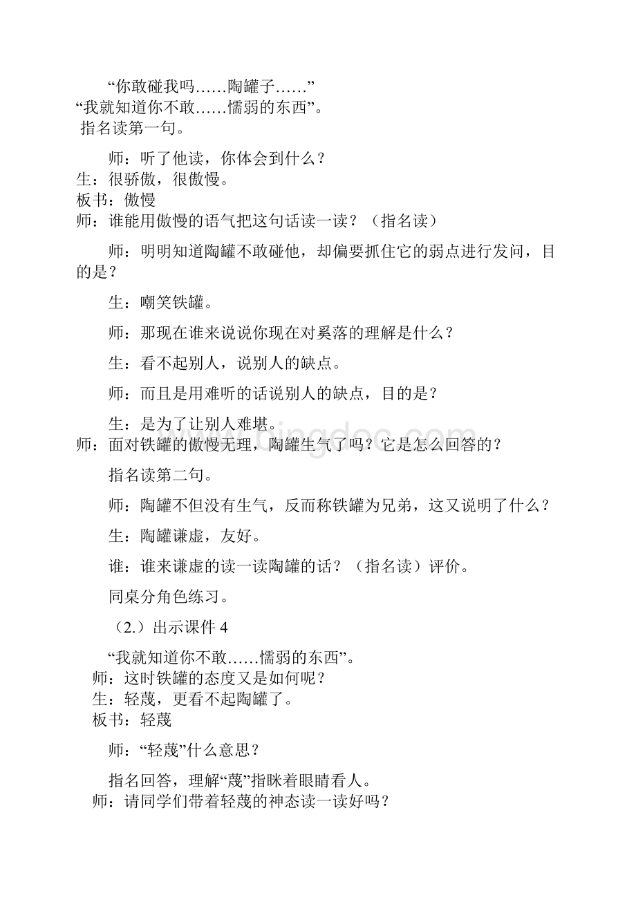 陶罐和铁罐教案.docx_第3页