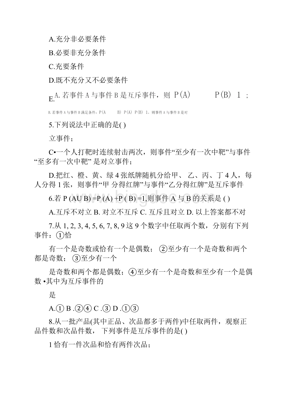 互斥事件与对立事件.docx_第2页