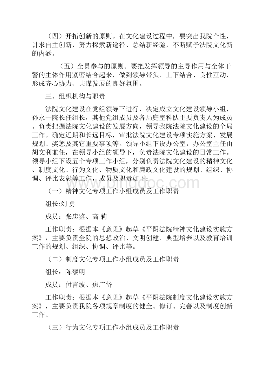 平阴县人民法院文化建设意见定稿.docx_第2页