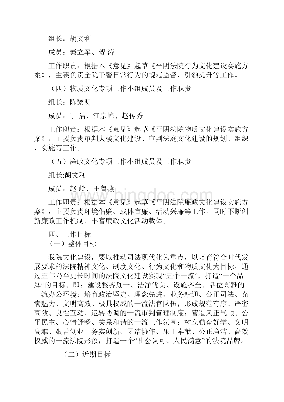 平阴县人民法院文化建设意见定稿.docx_第3页