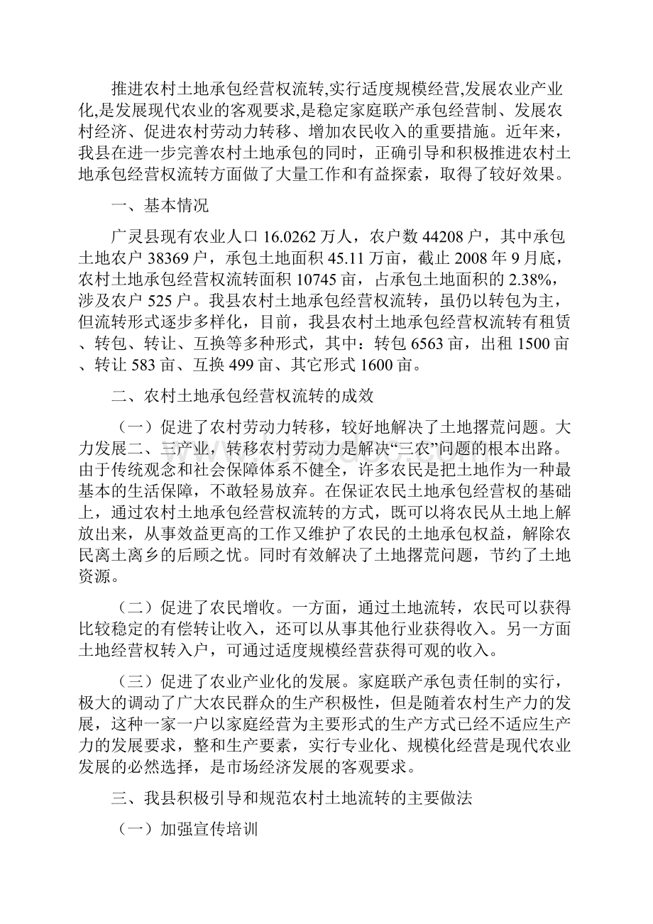 强化农村土地管理 促进集体土地流转.docx_第3页