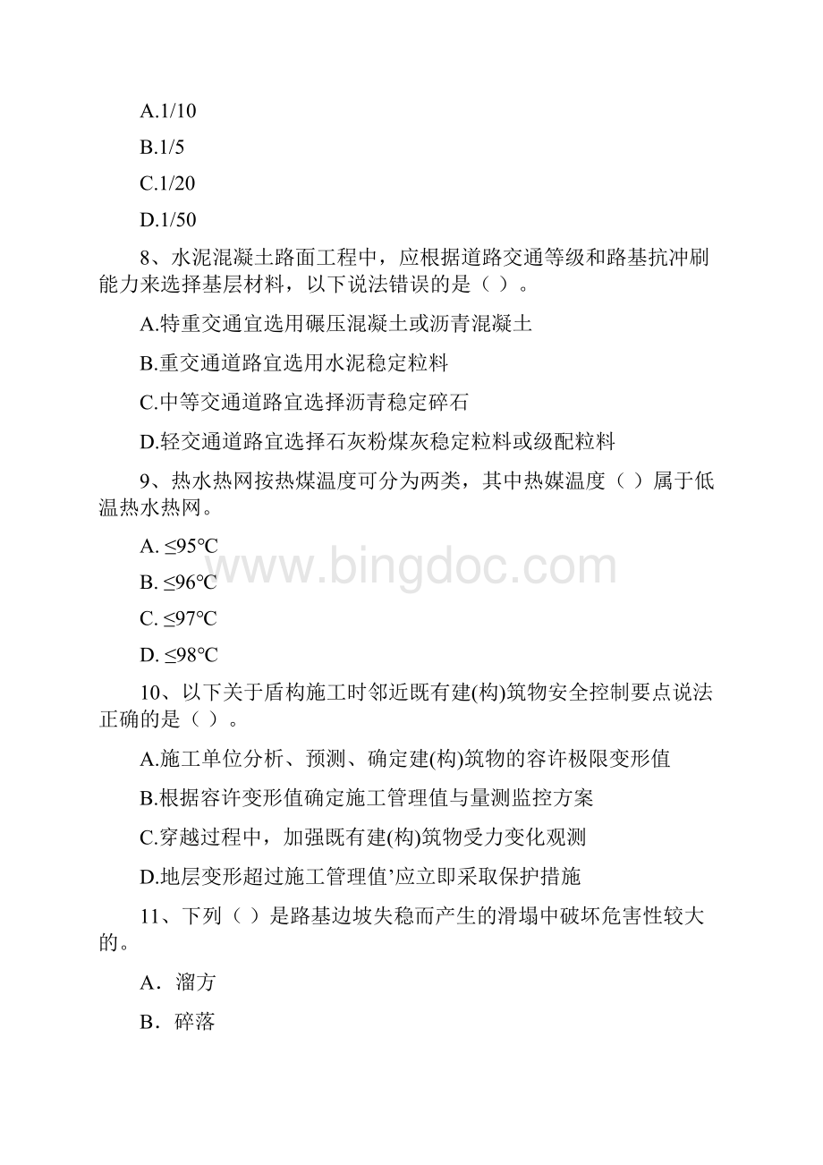 注册一级建造师《市政公用工程管理与实务》模拟考试D卷 含答案.docx_第3页