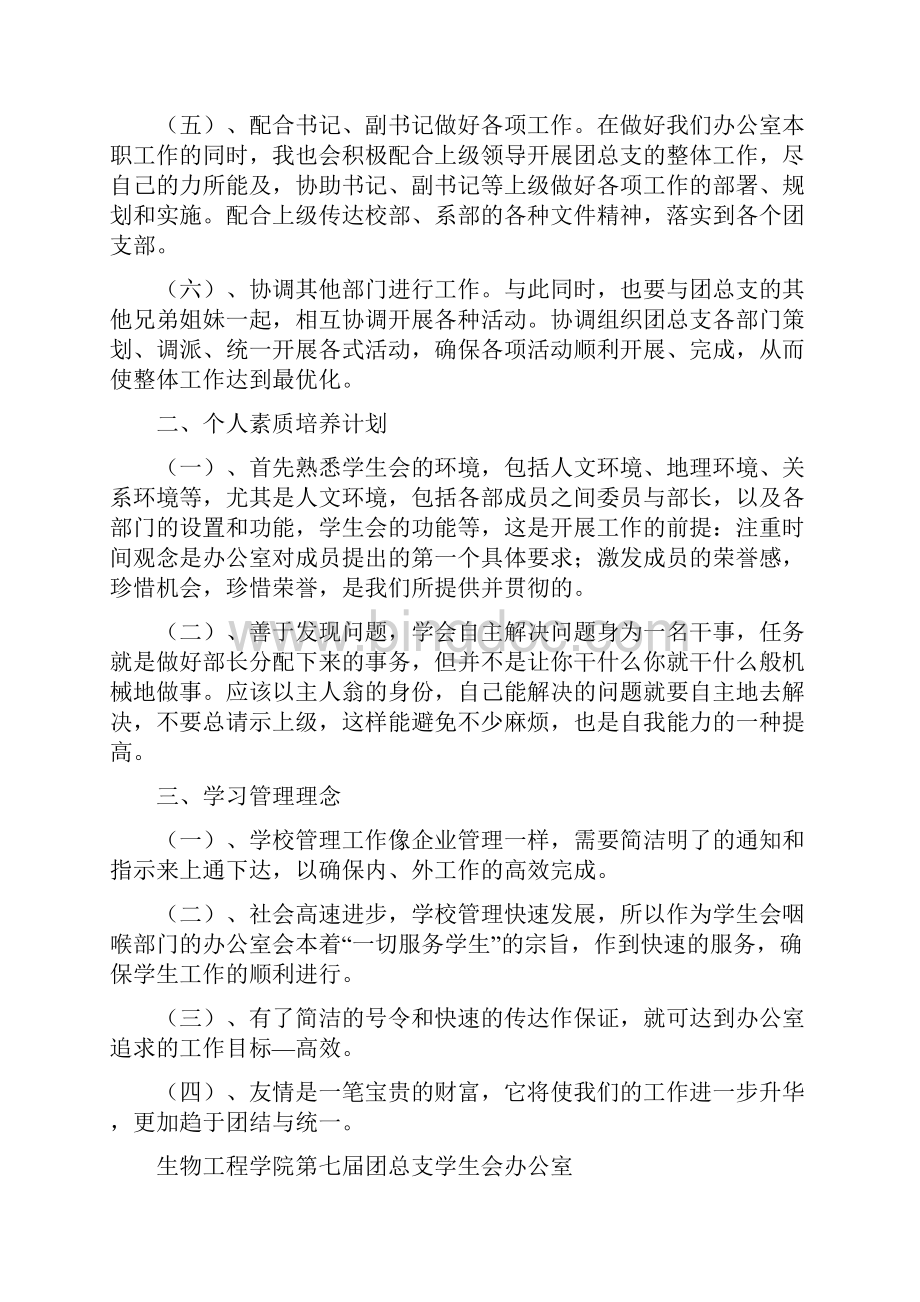 学生会办公室干事工作计划.docx_第2页