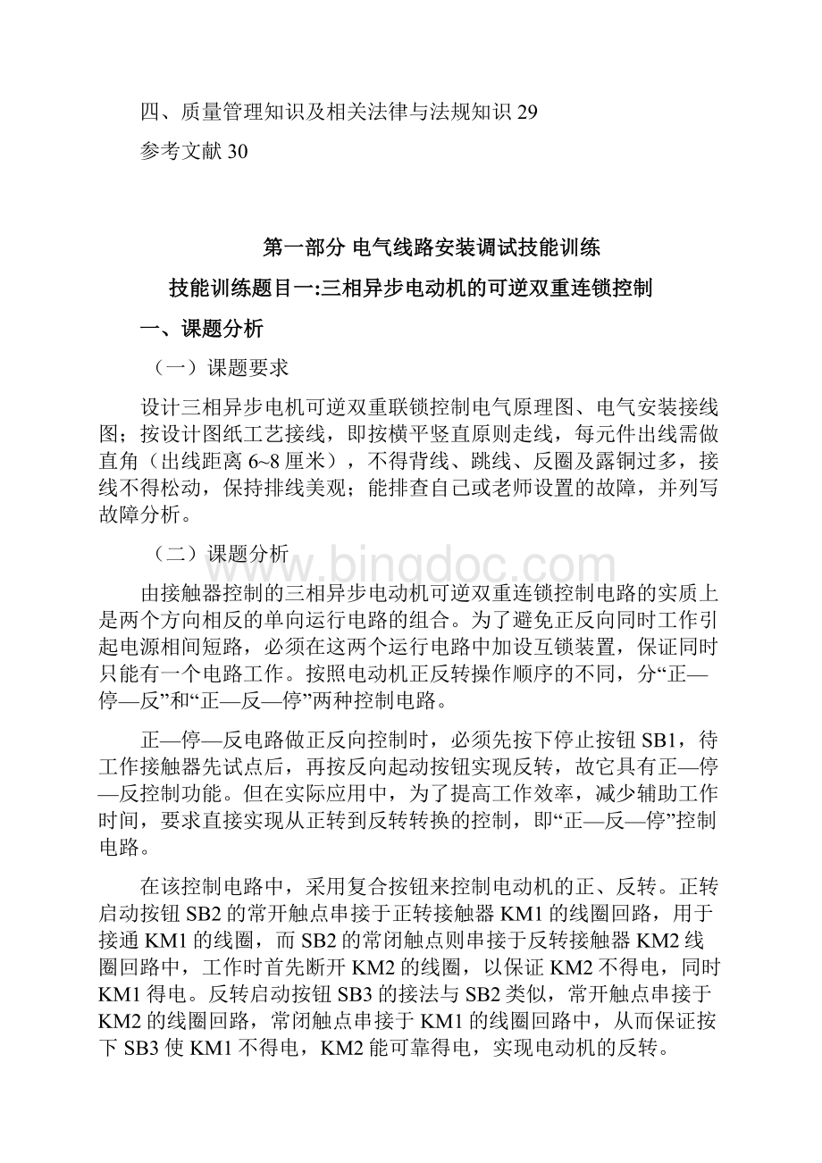 自动控制综合实训课程设计 精品.docx_第3页