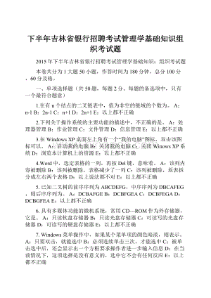 下半年吉林省银行招聘考试管理学基础知识组织考试题.docx