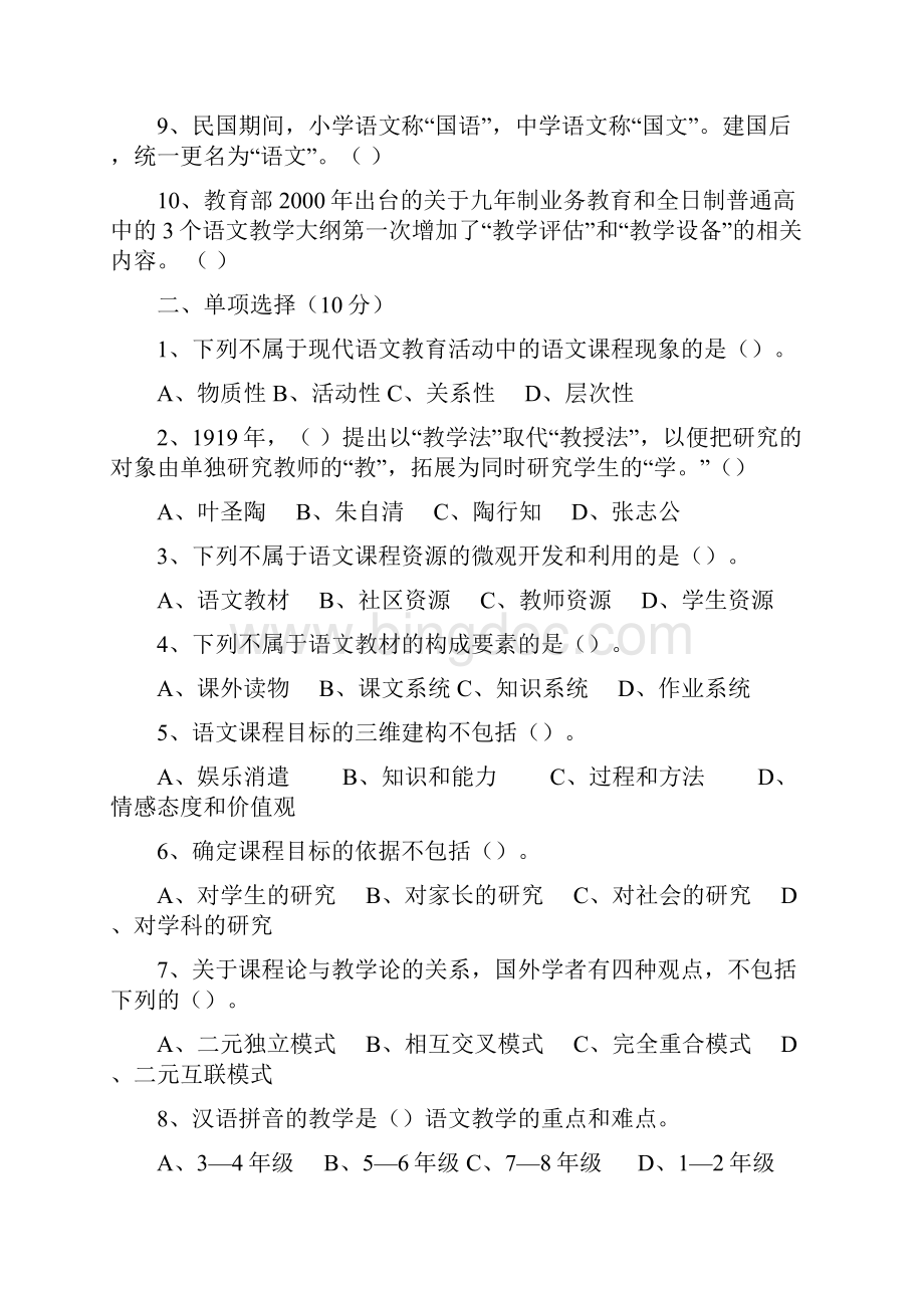 中学语文教学法测试题.docx_第2页
