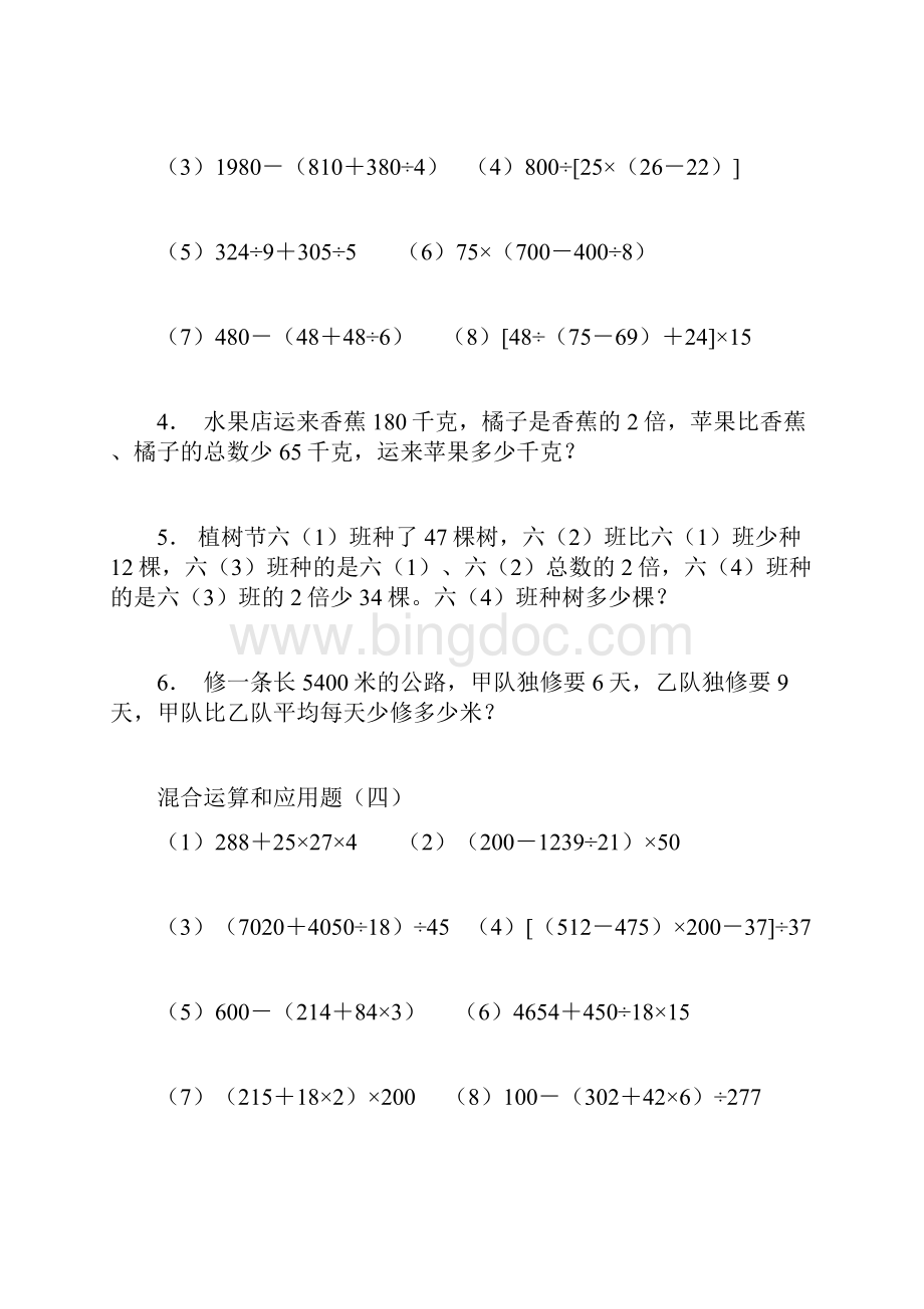 四年级上册数学混合运算练习.docx_第3页