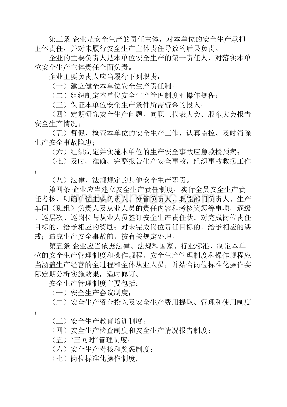 《湖北省企业安全生产主体责任规定》1109.docx_第2页