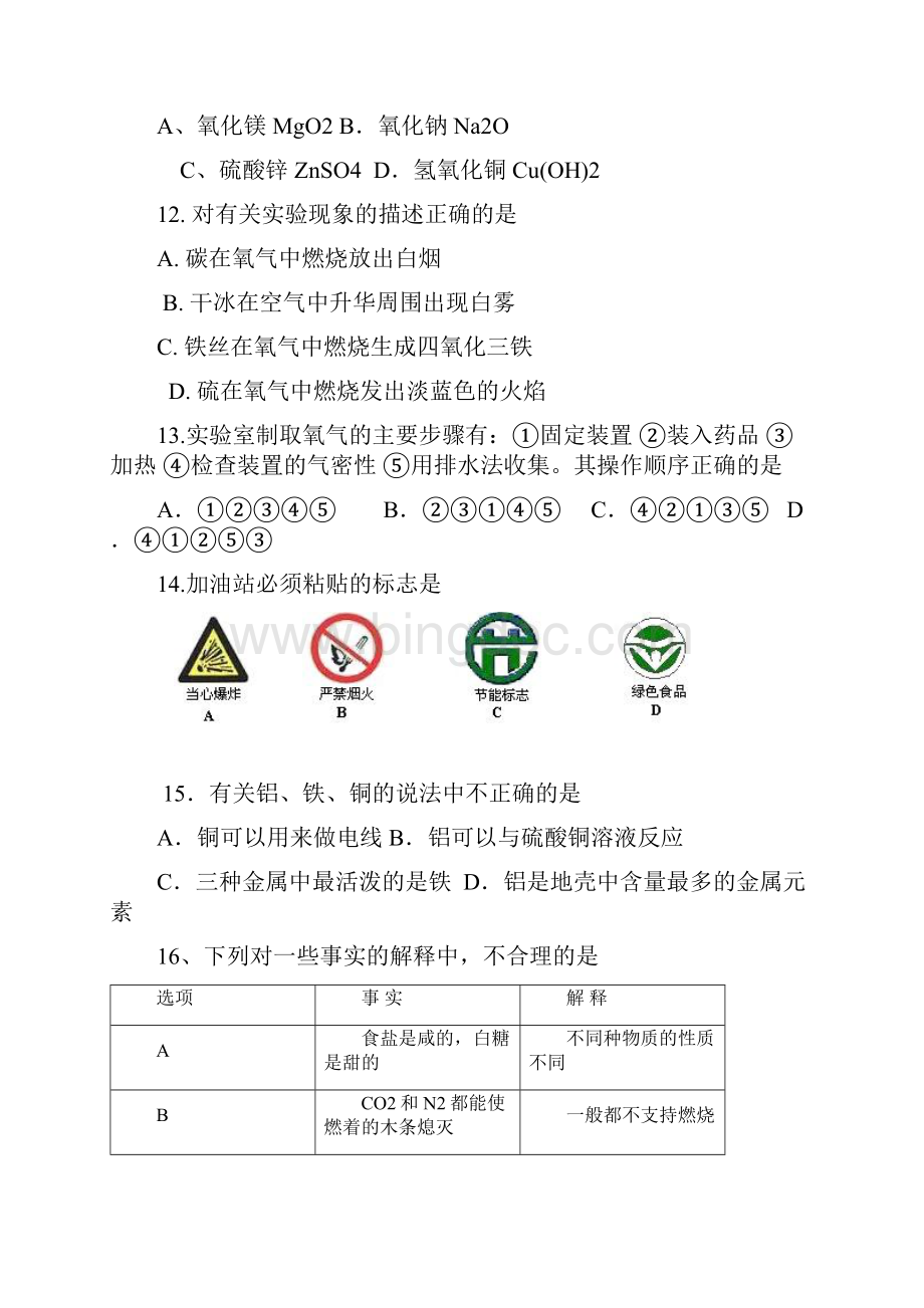 北京朝阳区学年度初三化学上册期末试题及答案.docx_第3页