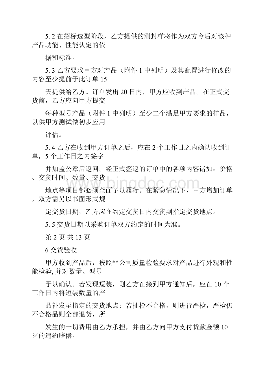 OEM合作协议书范本.docx_第3页