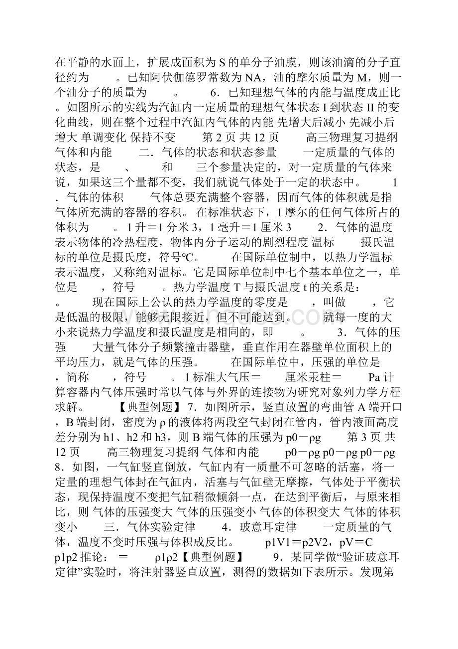 上海高三物理复习.docx_第2页