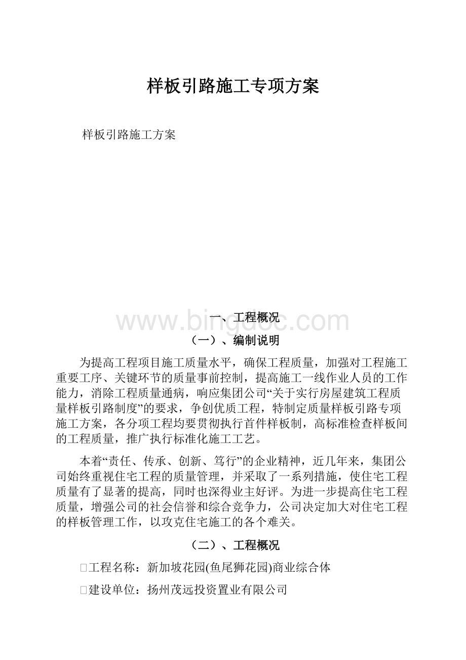 样板引路施工专项方案.docx_第1页