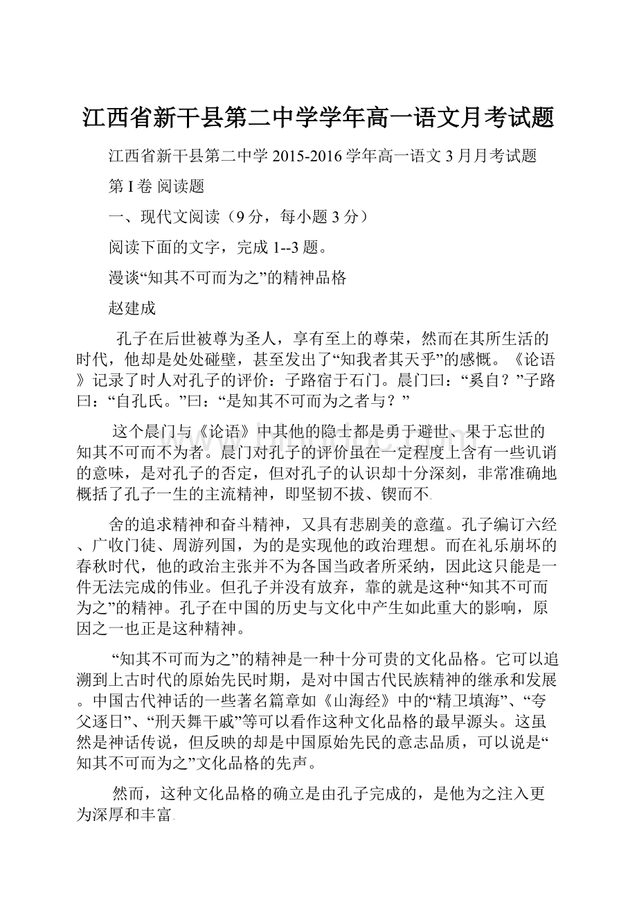 江西省新干县第二中学学年高一语文月考试题.docx_第1页