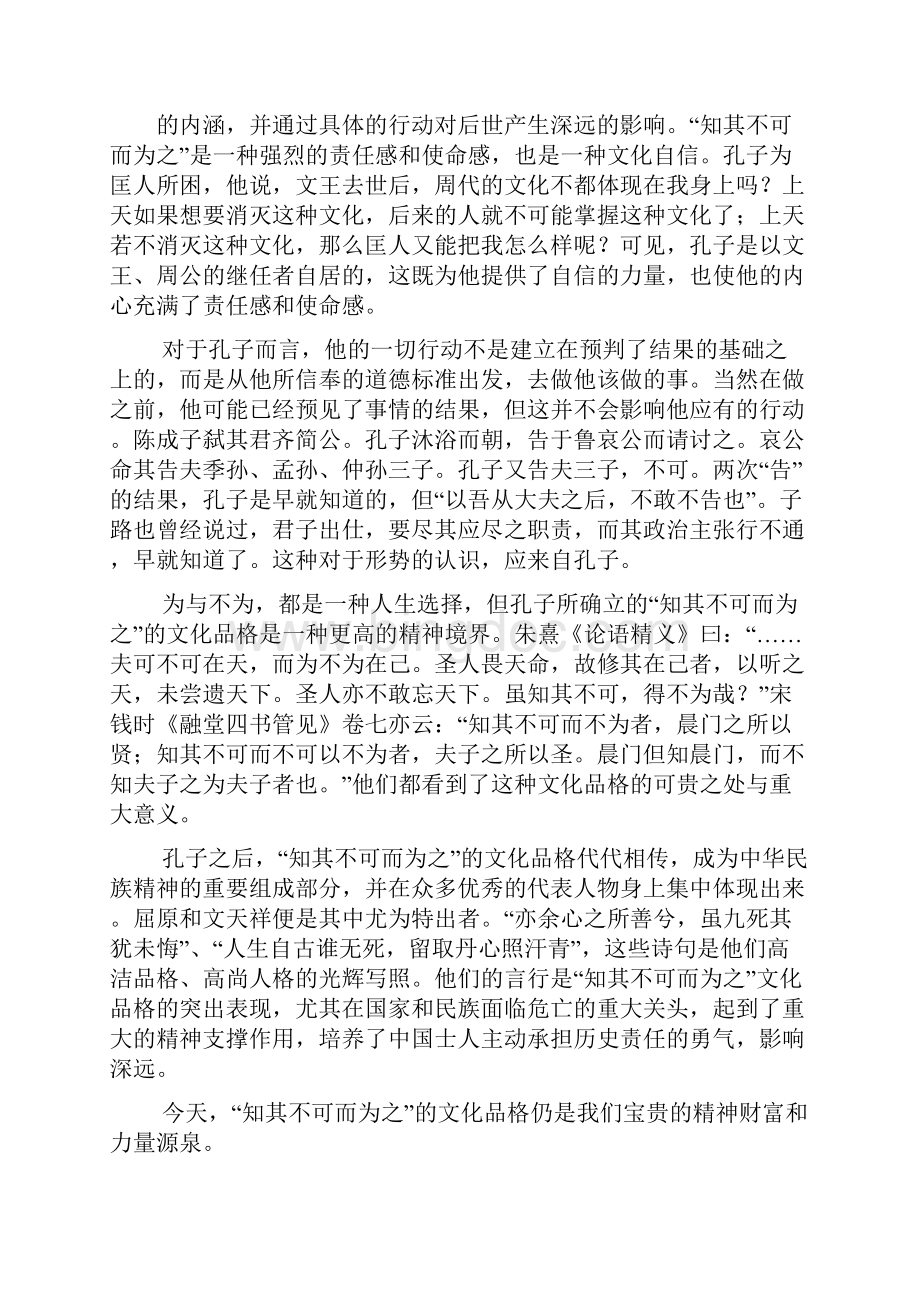 江西省新干县第二中学学年高一语文月考试题.docx_第2页