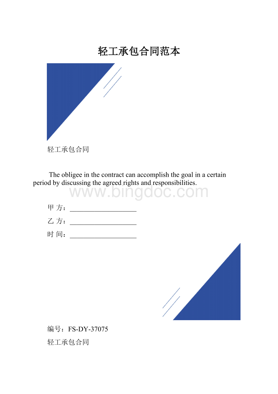 轻工承包合同范本.docx_第1页