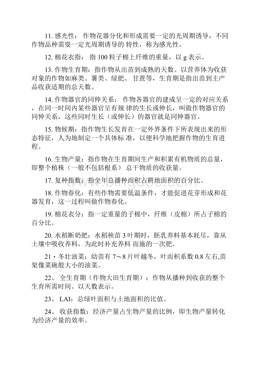 作物栽培学复习总结doc.docx_第2页