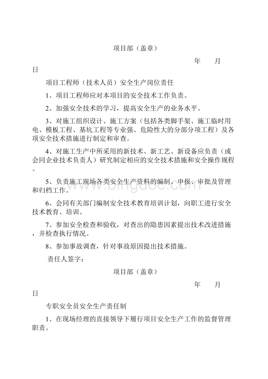 建筑工地安全生产责任制.docx_第3页