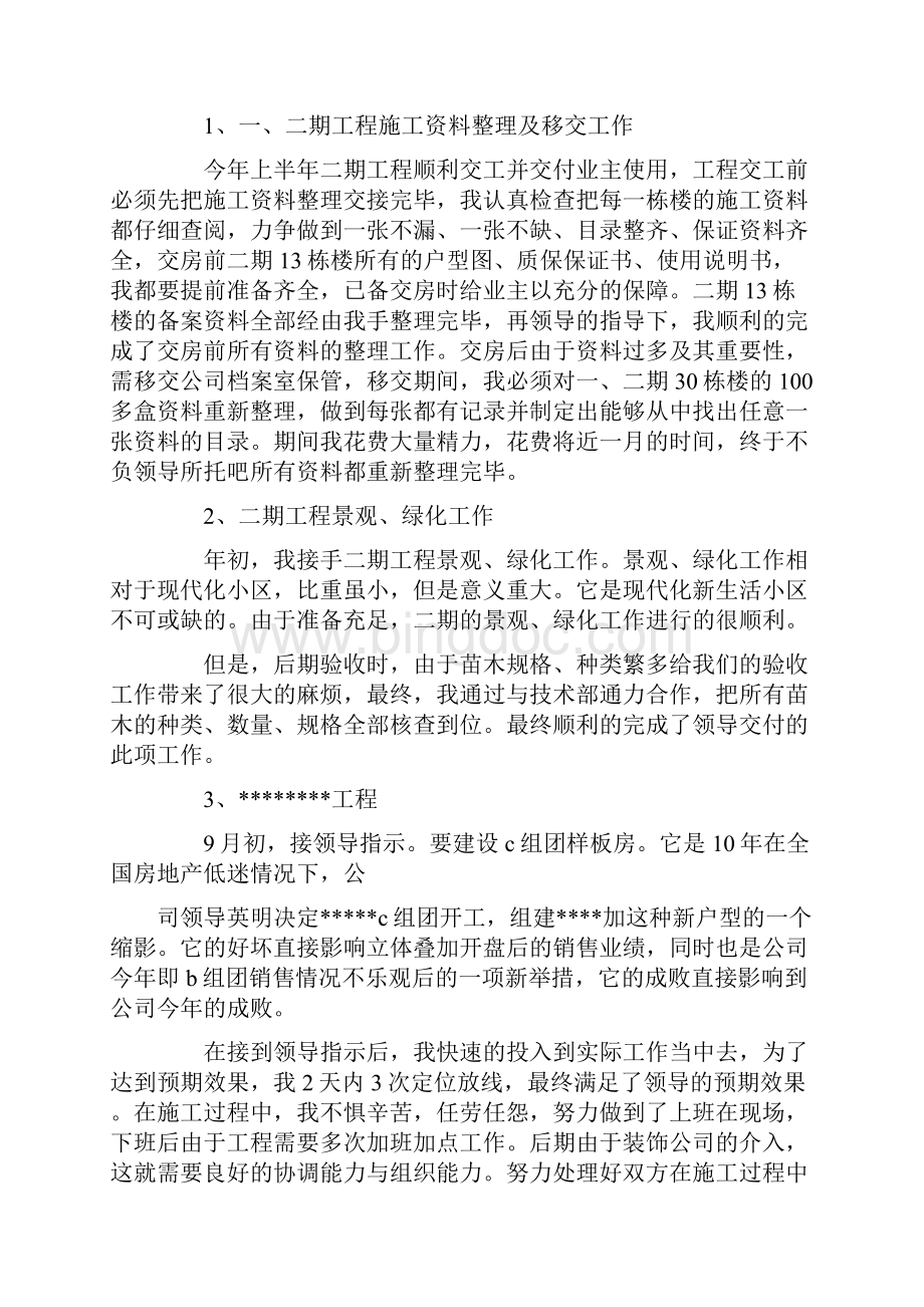 土建工程师个人工作总结精选多篇汇编.docx_第2页