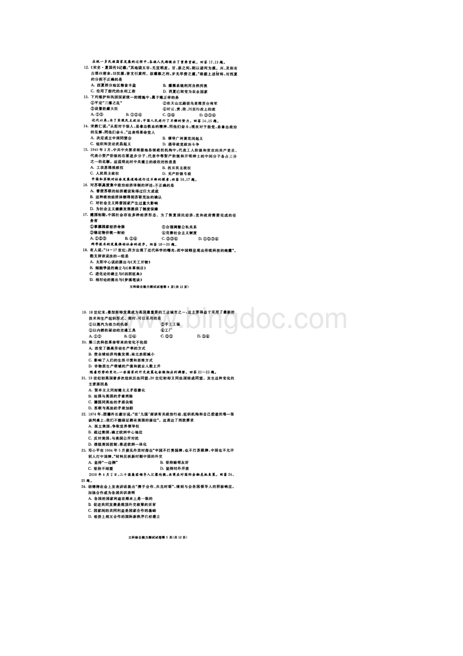 高中文综高三模拟北京市朝阳区届高三第二次模拟考试文综试题扫描版.docx_第3页