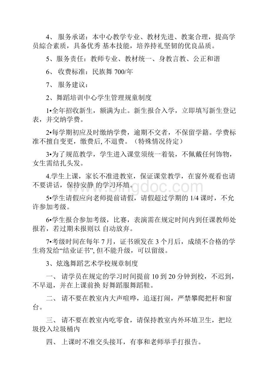 少儿舞蹈培训规章制度.docx_第3页