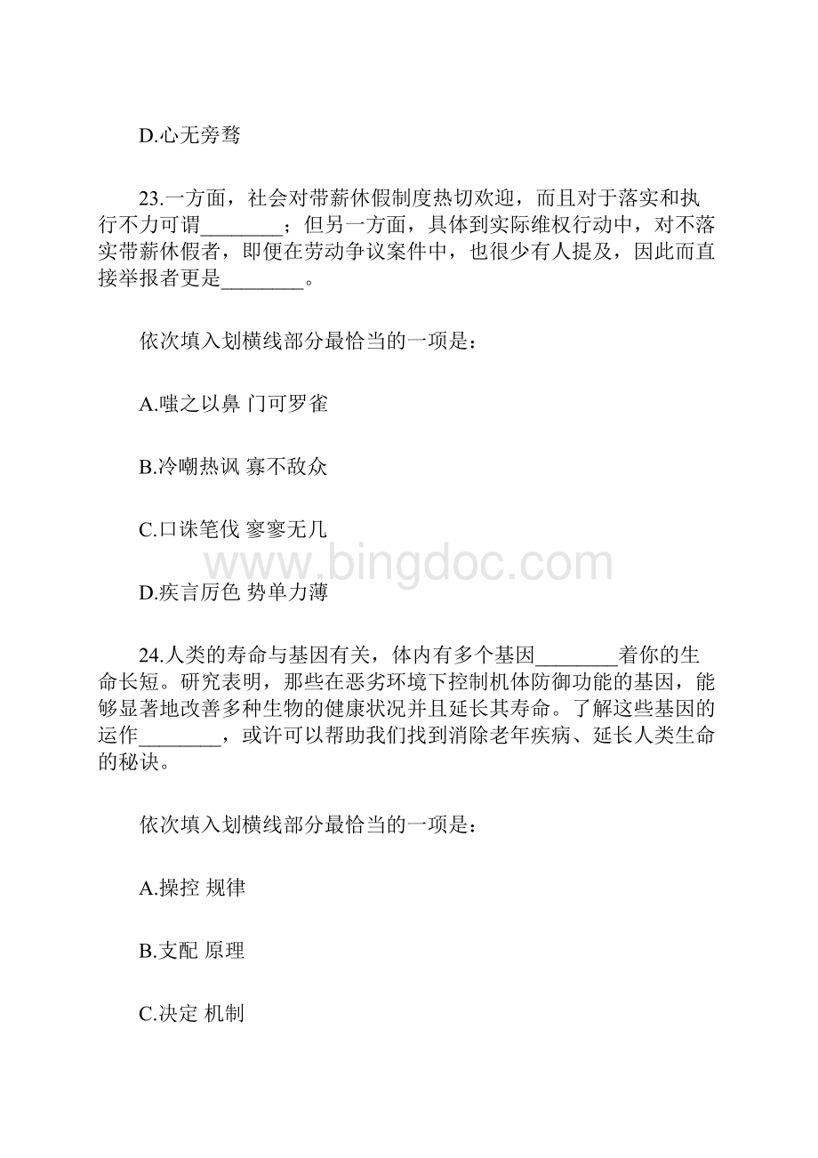 山西省公务员考试言语理解与表达部分真题.docx_第2页