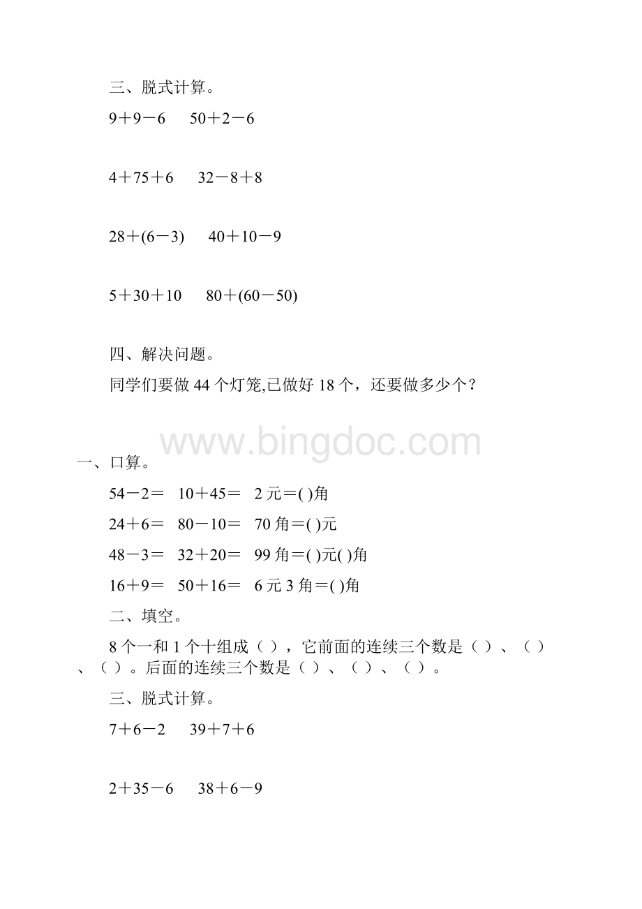 一年级数学下册暑假天天练一线教师 精心编写169.docx_第3页