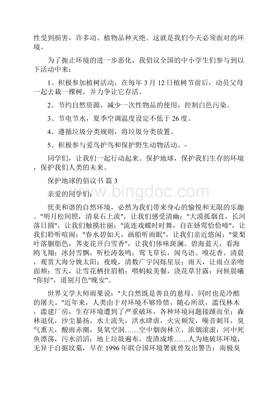 保护地球的倡议书集合九篇.docx_第2页