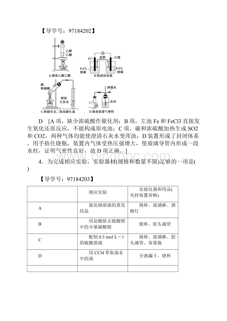 版高考化学二轮训练题 专题限时集训14 化学实验基础 Word版含答案.docx_第2页