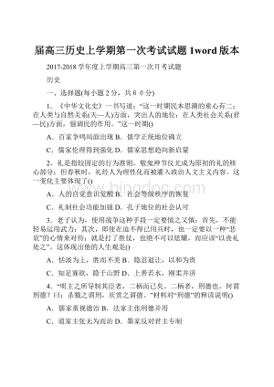 届高三历史上学期第一次考试试题1word版本.docx