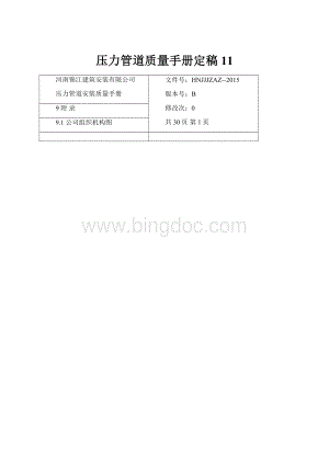 压力管道质量手册定稿11.docx