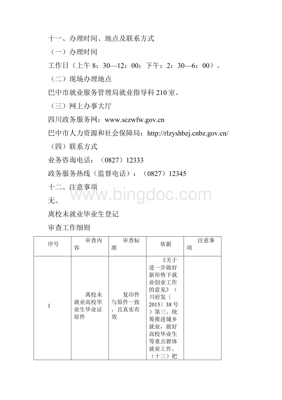 离校未就业毕业生登记.docx_第3页