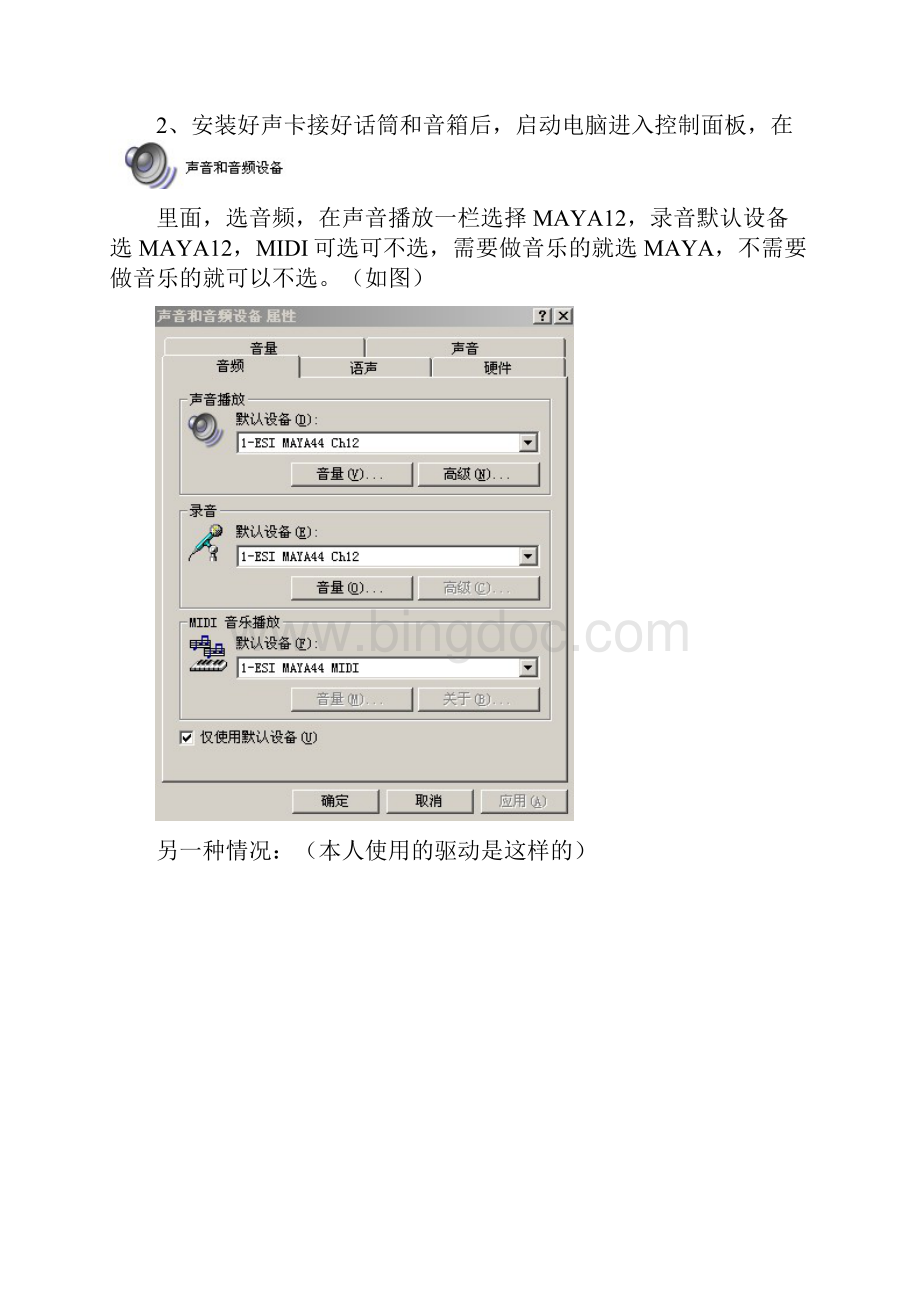 史上最详细的MAYA44安装详细图文教程.docx_第2页