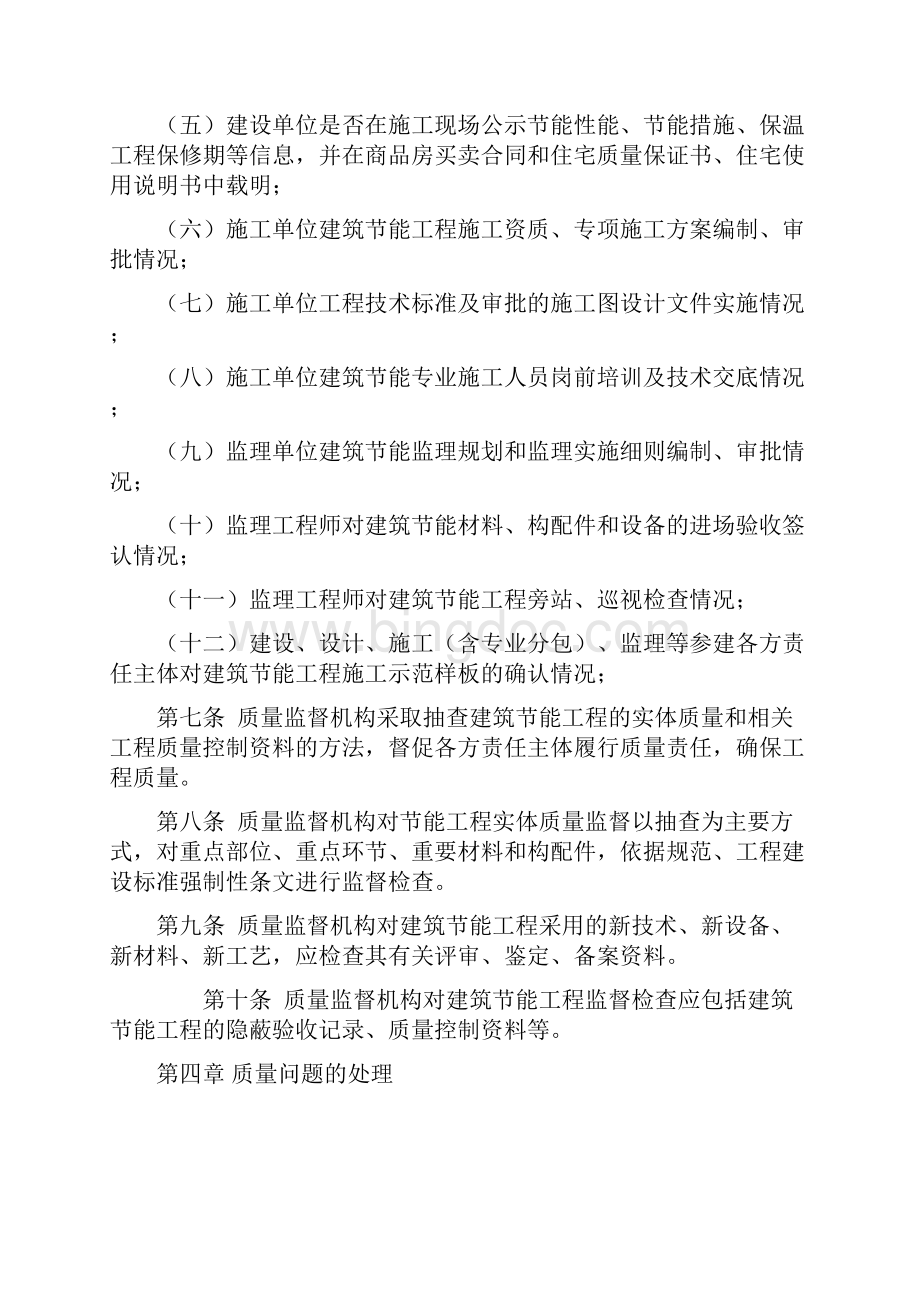 宁夏民用建筑节能实施细则.docx_第3页