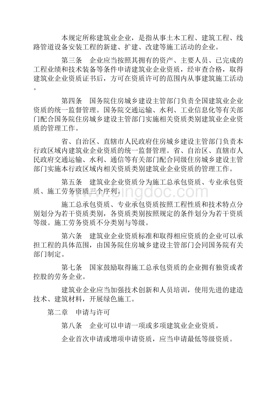 建筑业企业资质新标准.docx_第2页