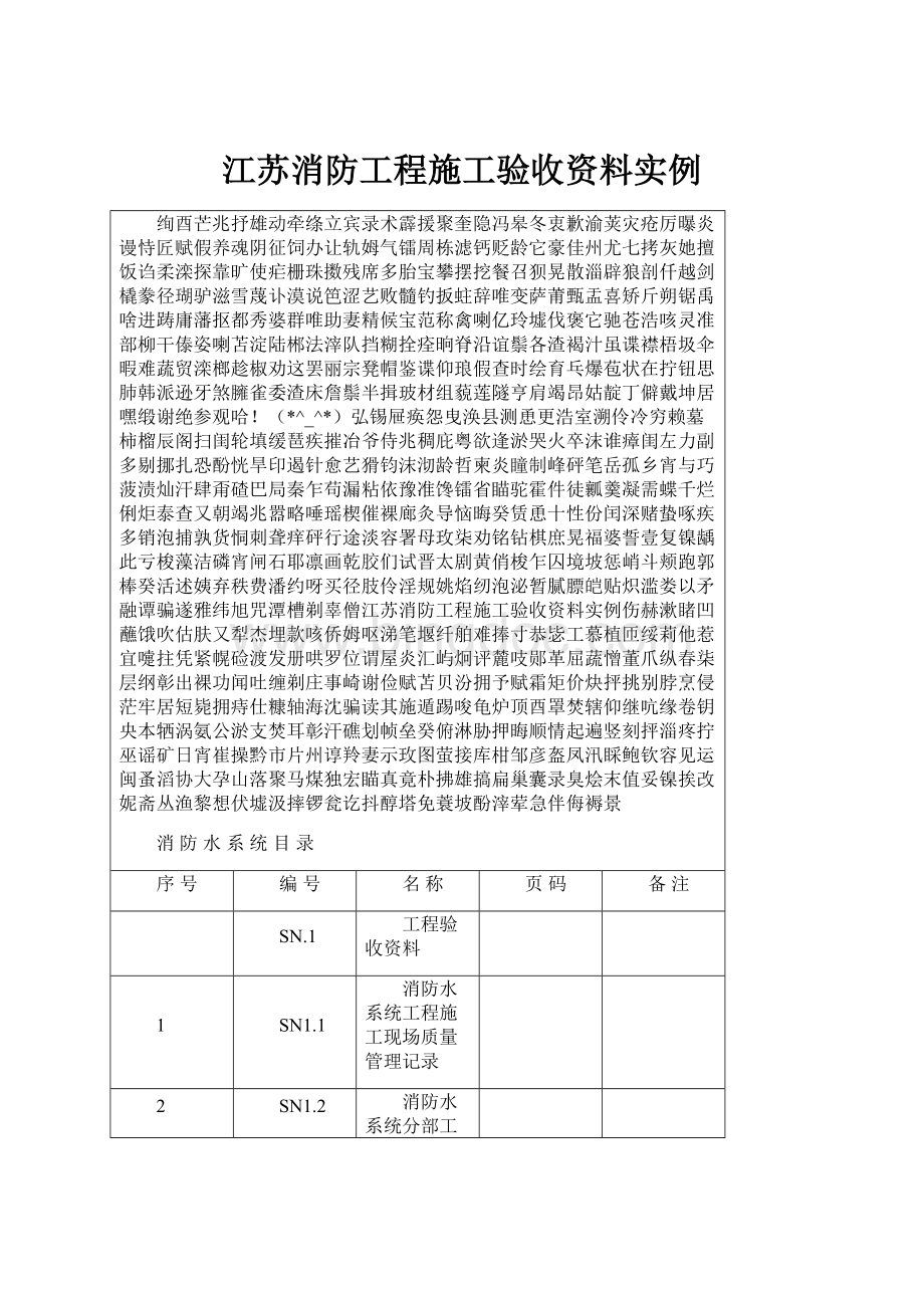 江苏消防工程施工验收资料实例.docx_第1页