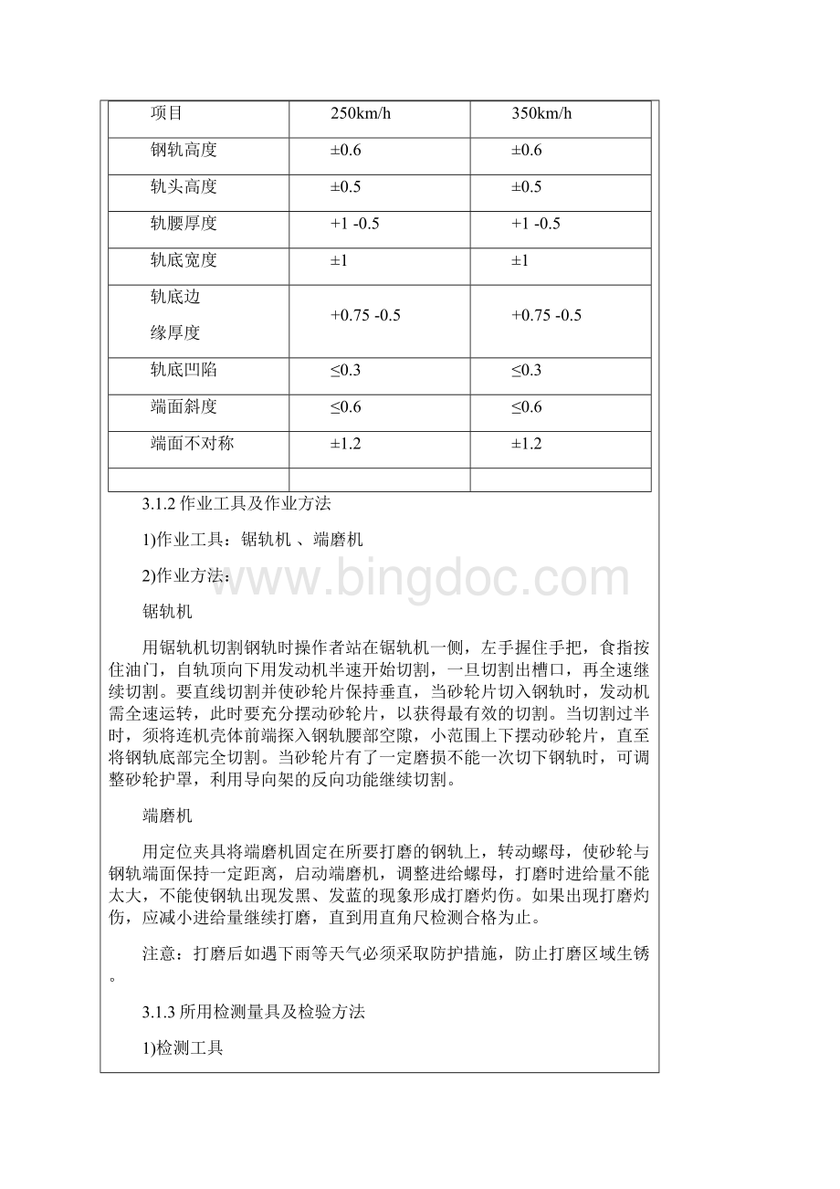 无缝线路钢轨焊接技术交底.docx_第2页