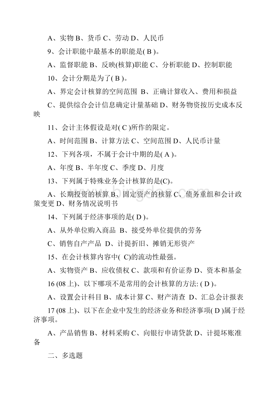 会计题库建议人手一份.docx_第2页