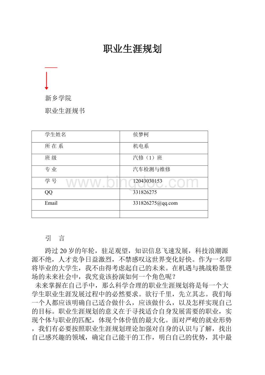 职业生涯规划.docx_第1页