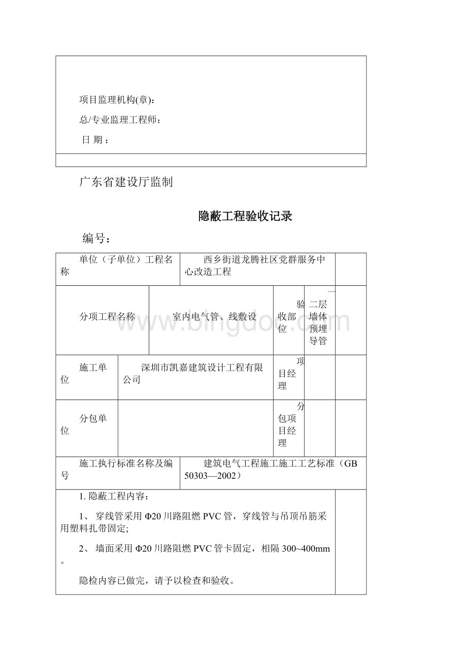 电气工程检验批质量验收记录表.docx_第2页