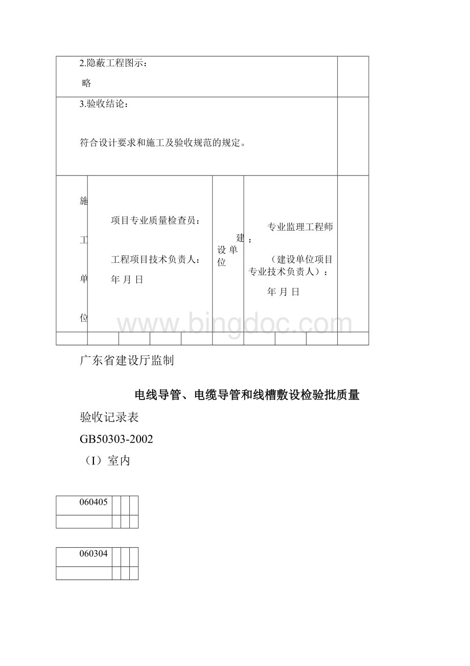 电气工程检验批质量验收记录表.docx_第3页