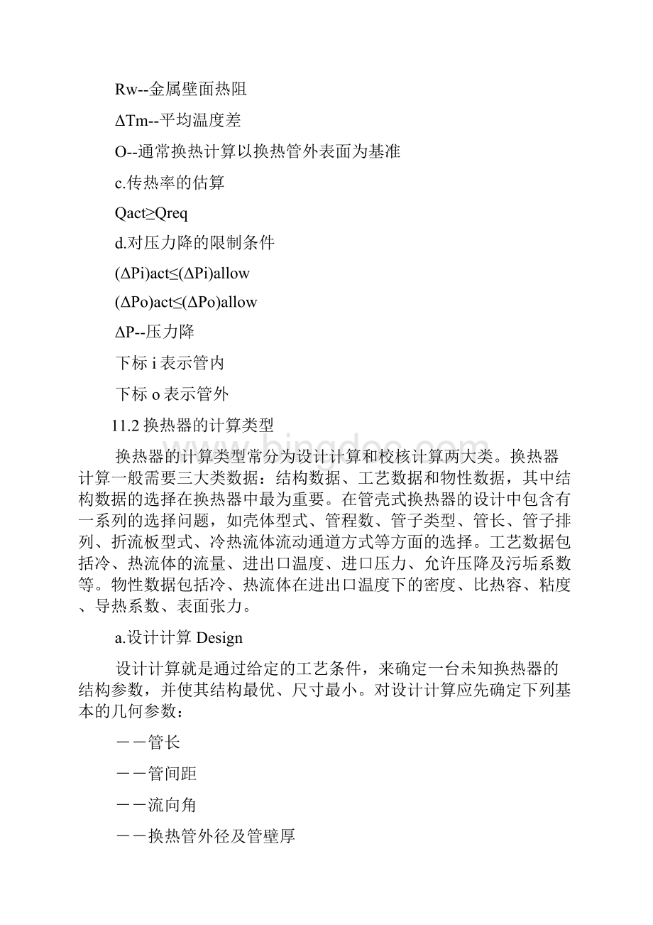 热交换器的选型和设计指南三.docx_第2页