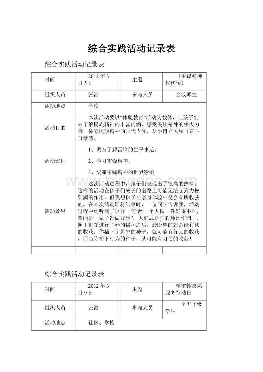 综合实践活动记录表.docx