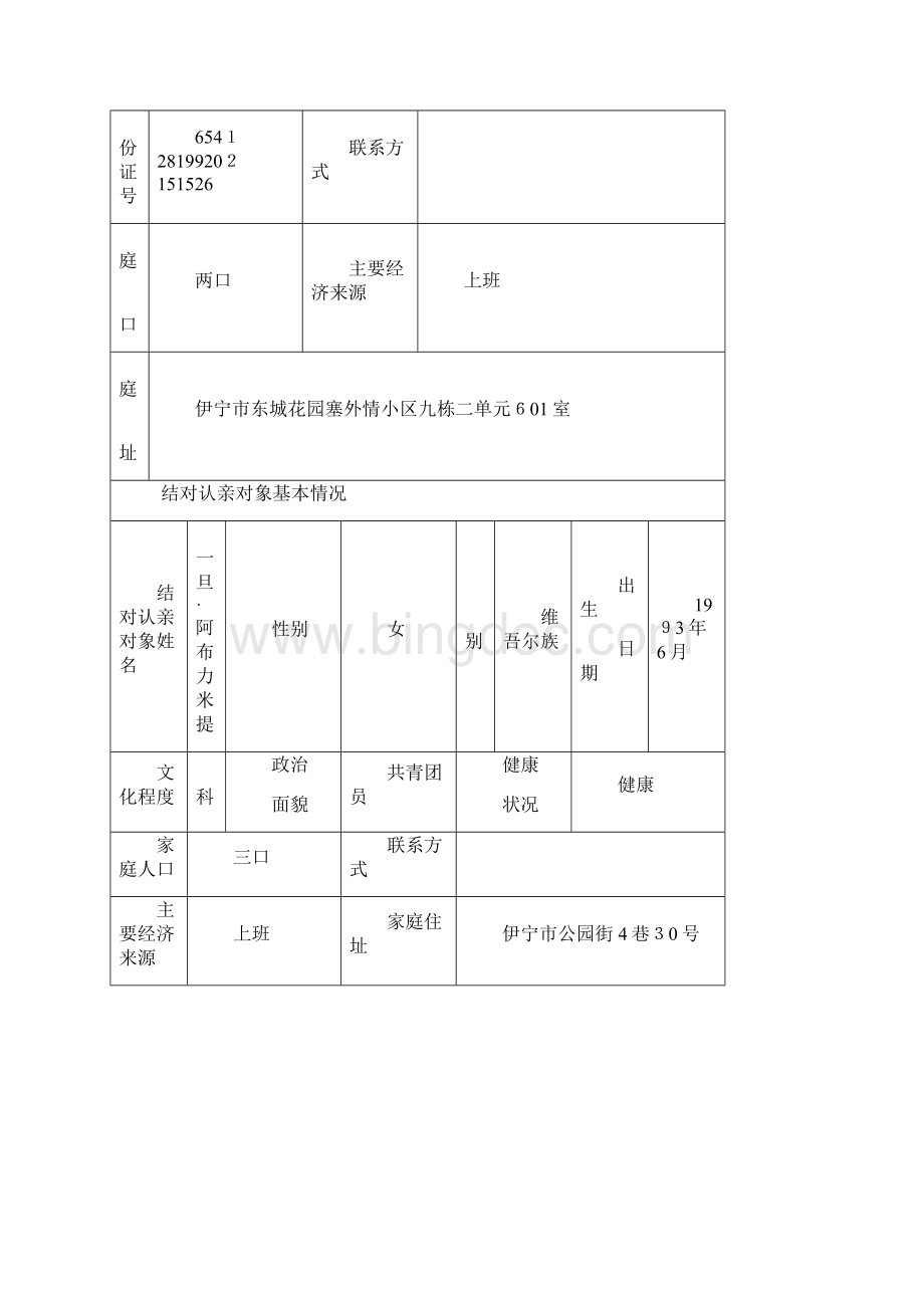 民族团结工作手册2.docx_第3页