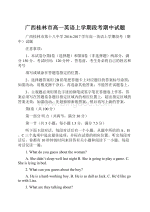 广西桂林市高一英语上学期段考期中试题.docx