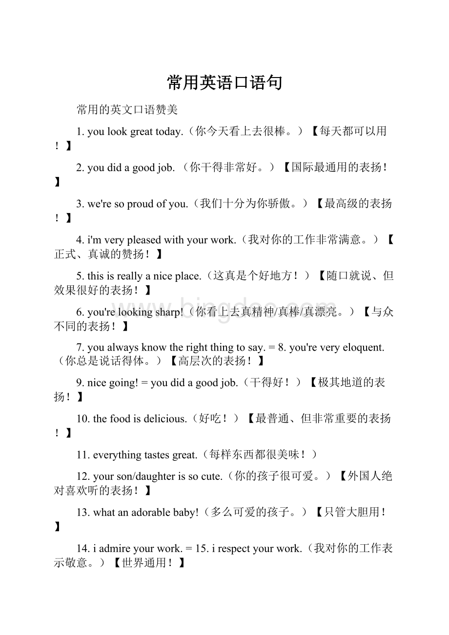 常用英语口语句.docx_第1页