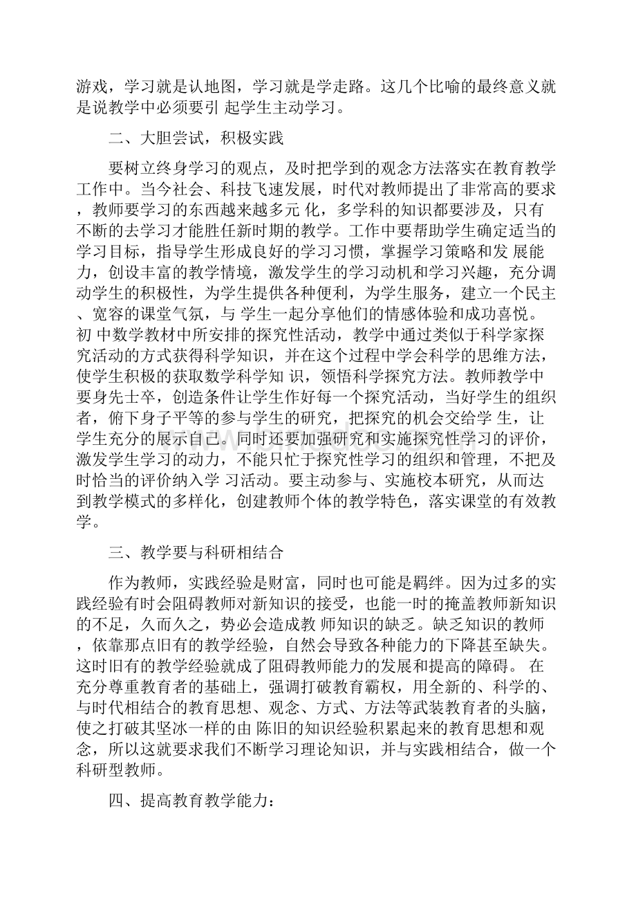 完整版教师培训心得体会.docx_第2页