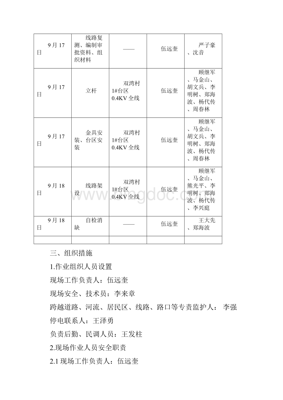 双湾1台区施工方案.docx_第3页