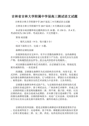 吉林省吉林大学附属中学届高三测试语文试题.docx