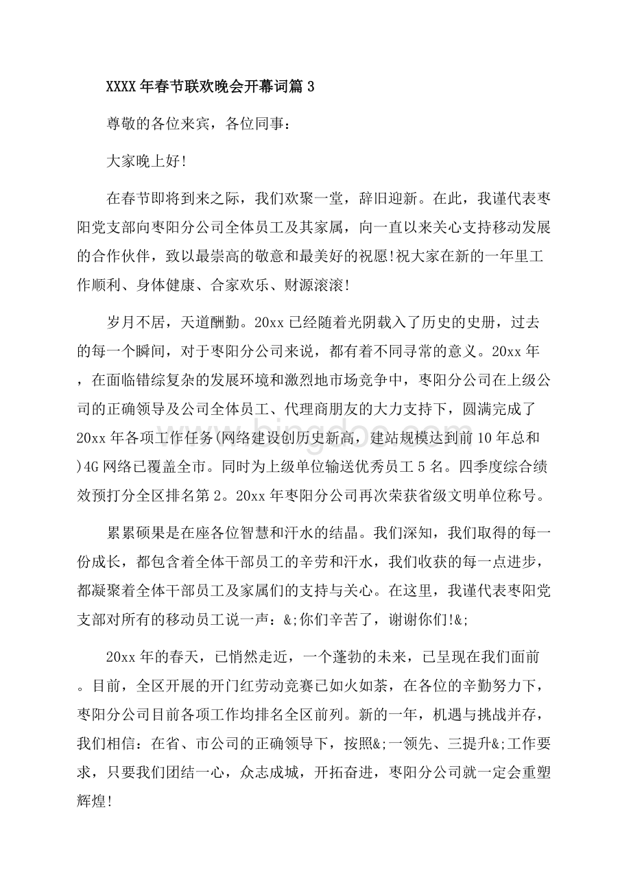 春节联欢晚会开幕词_3篇（共3页）1900字.docx_第3页