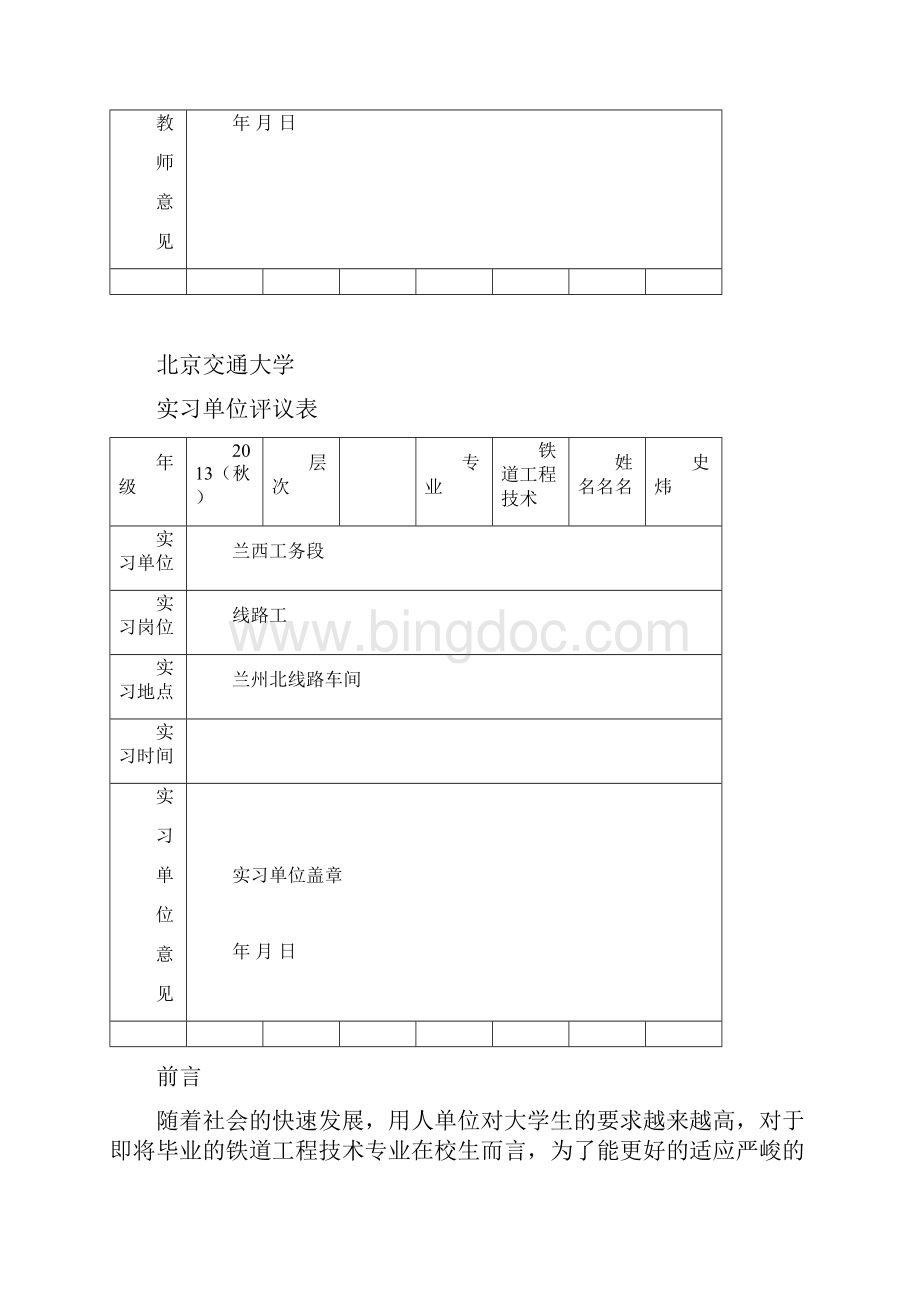 铁道工程技术专科实习报告.docx_第2页